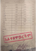 አልተዘዋወረችም.pdf